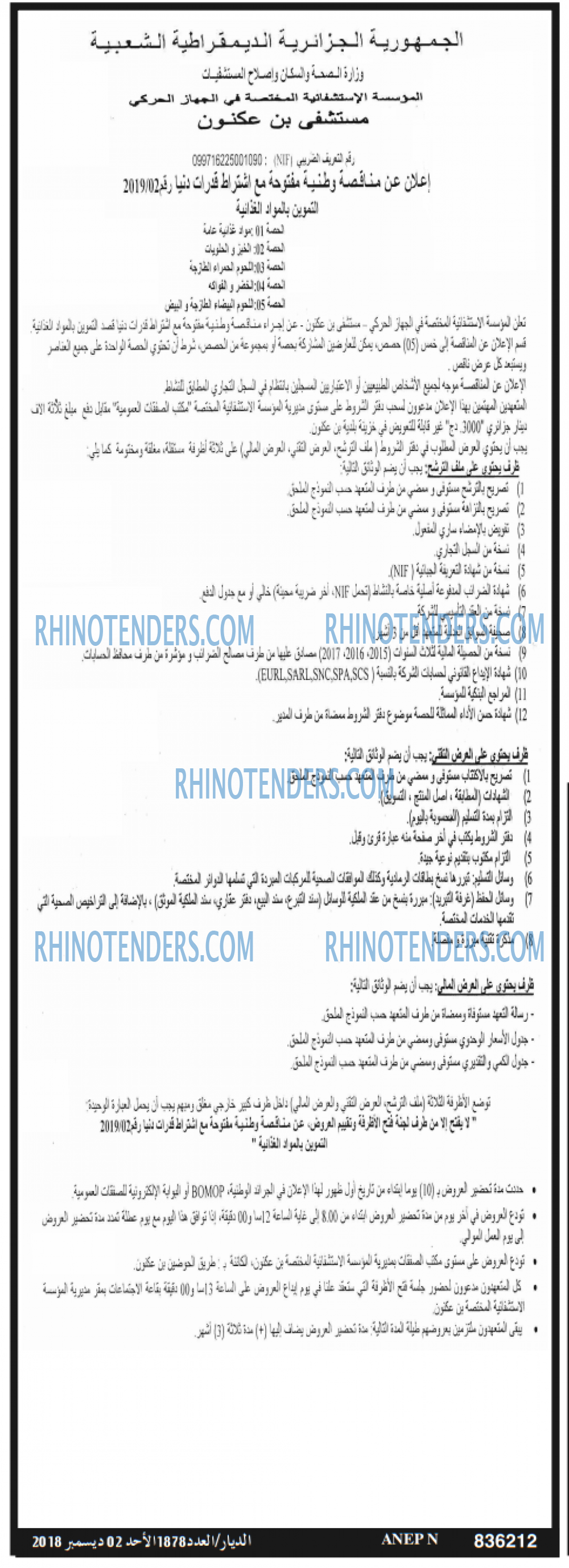 الديار