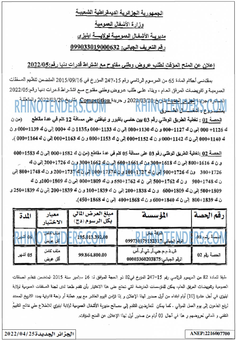 الجزائر الجديدة