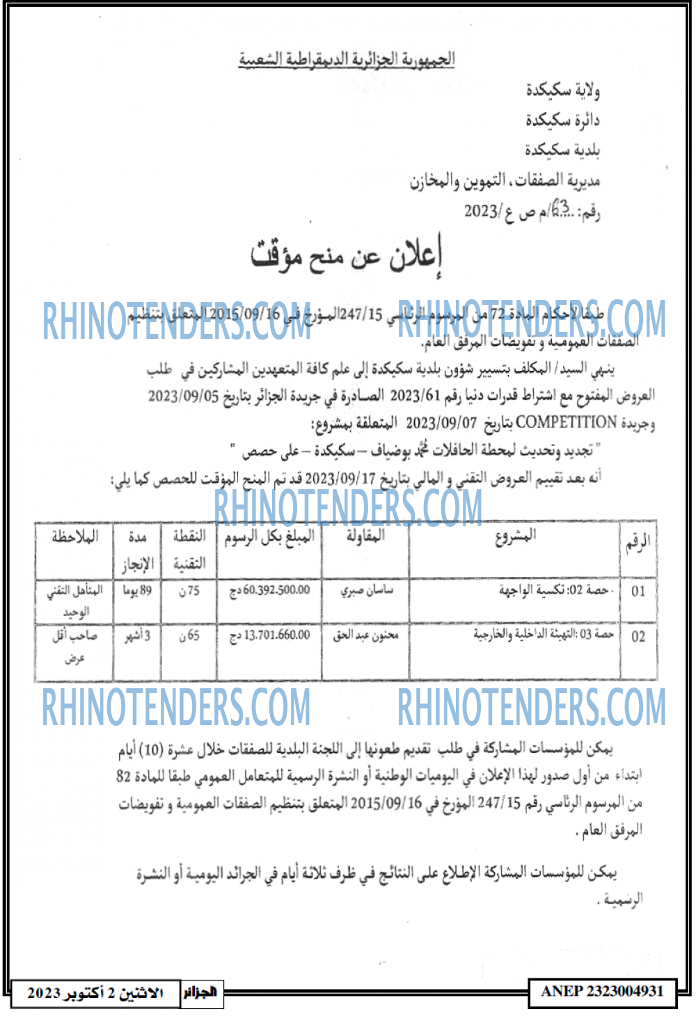 Rhinotenders