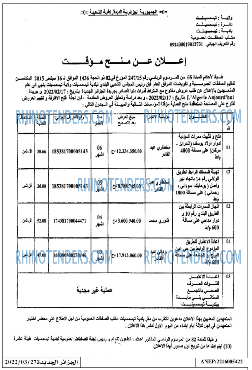 الجزائر الجديدة