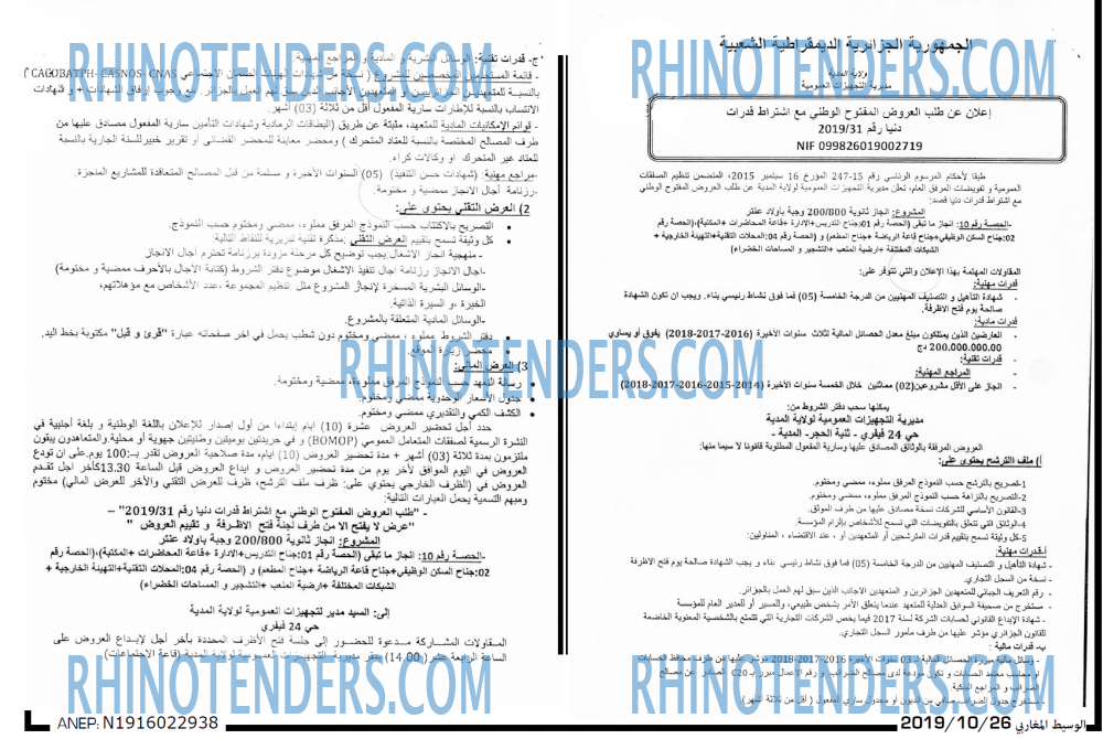 الوسيط المغاربي