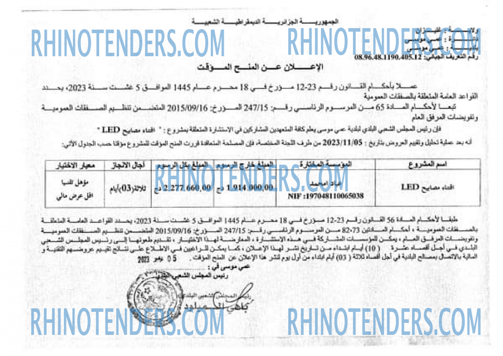 Rhinotenders