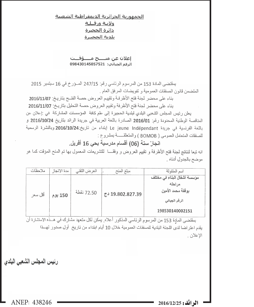 الرائد