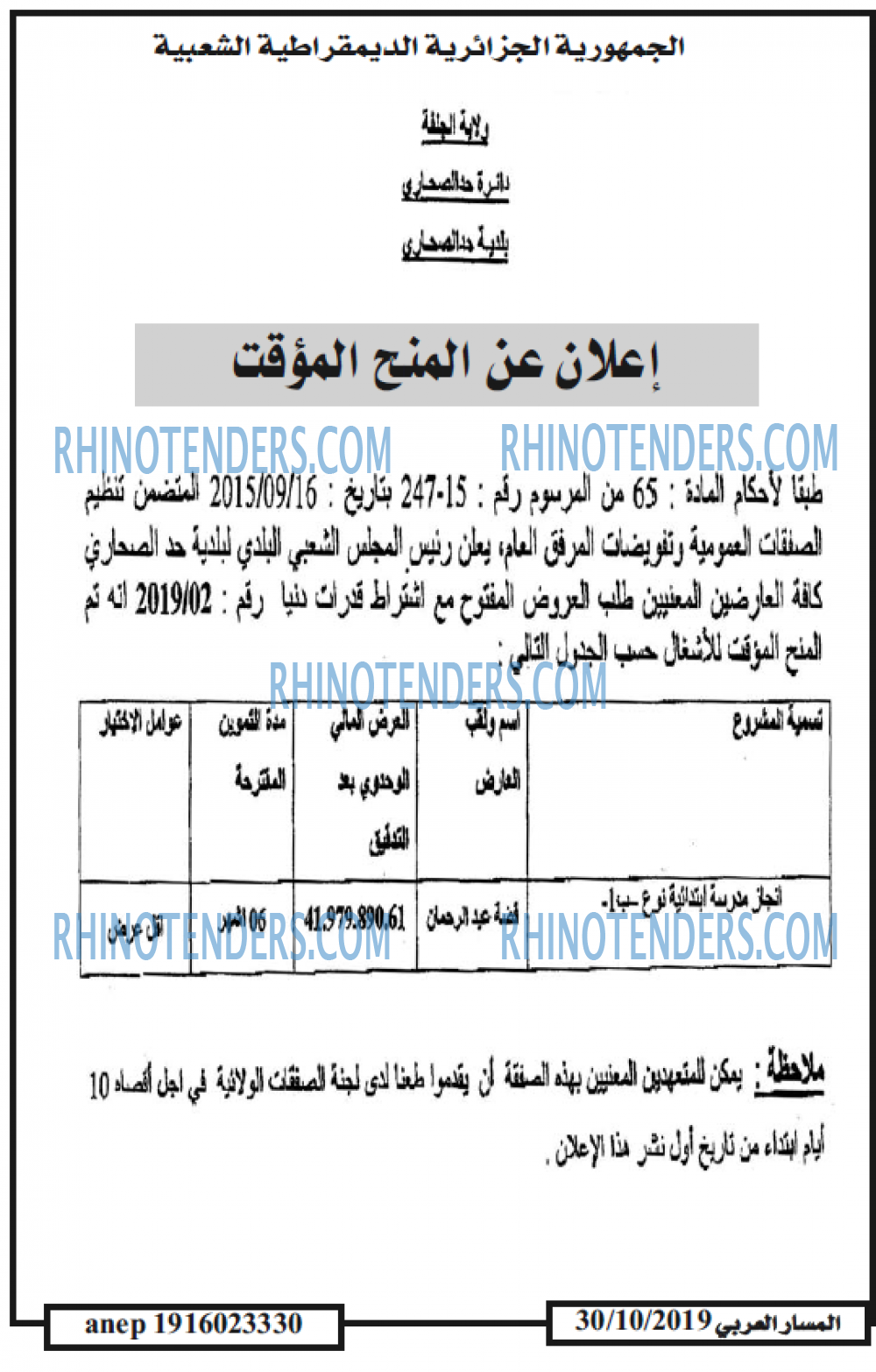 المسار العربي