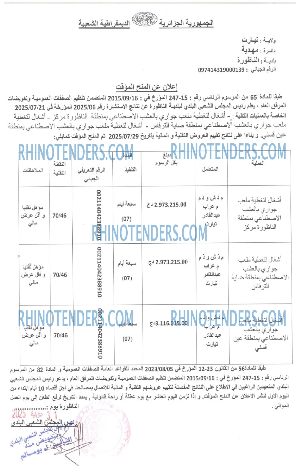 Rhinotenders