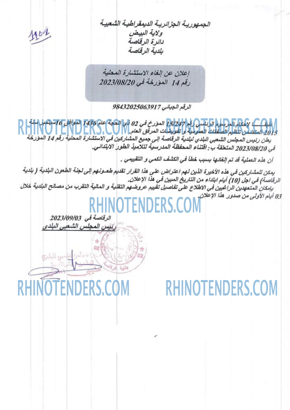 Rhinotenders
