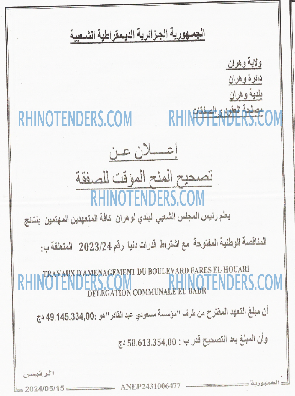 الجمهورية