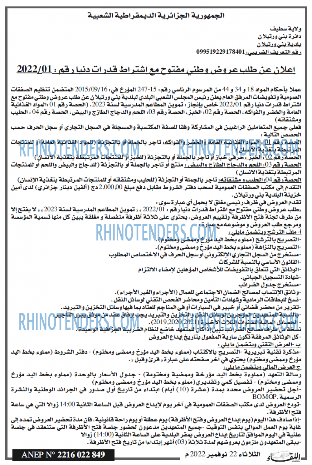 اللقاء