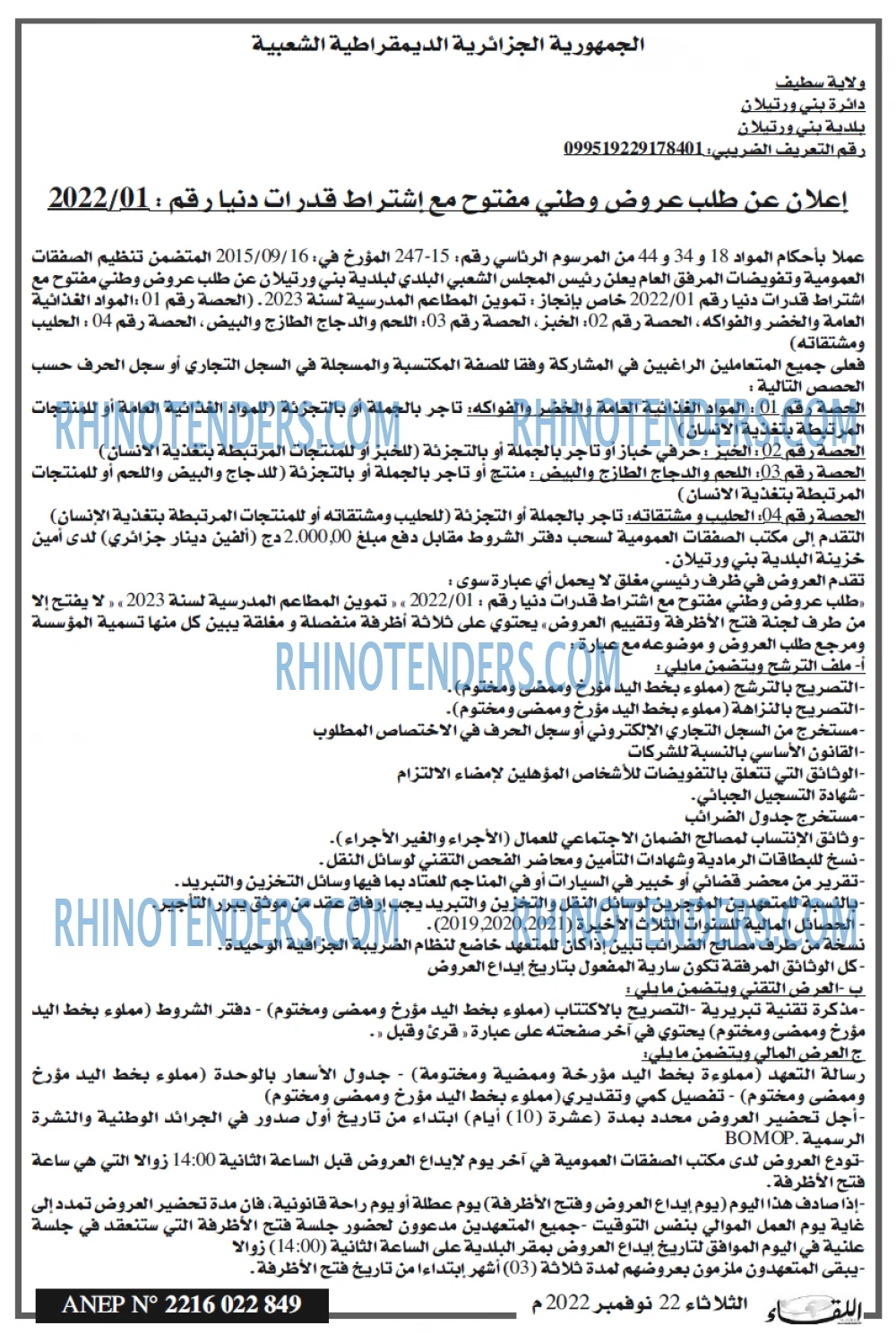 اللقاء