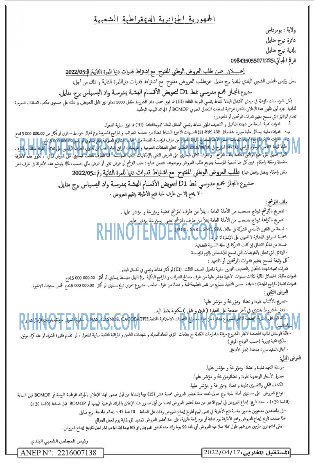 El Moustakbal El Magharibi.