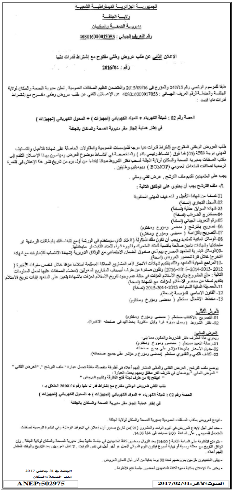 الصوت الاخر