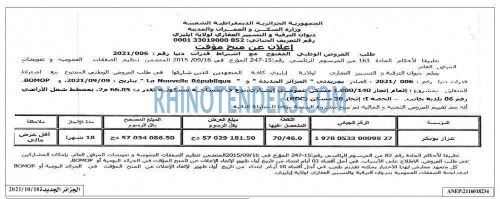 الجزائر الجديدة