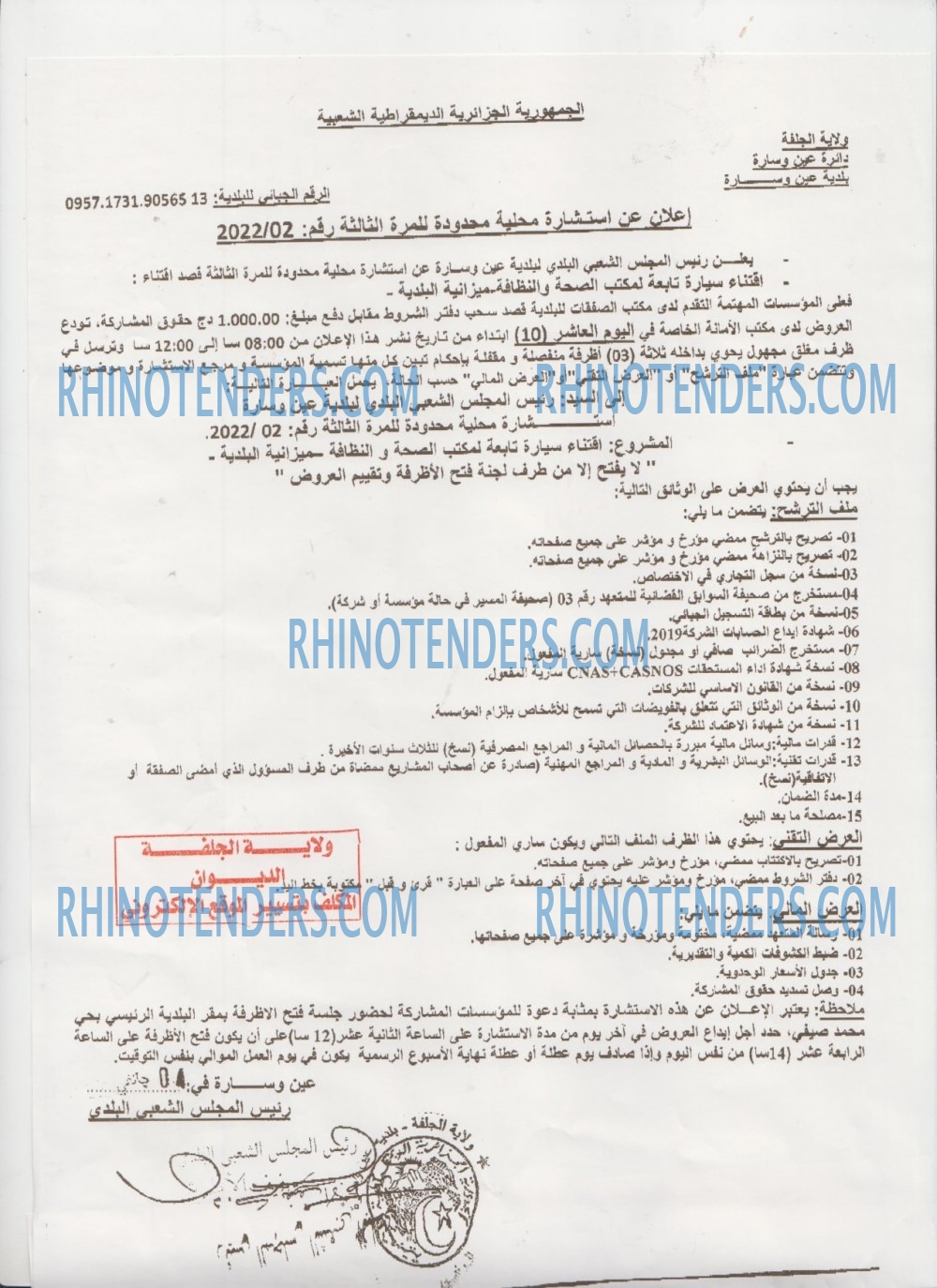 Rhinotenders