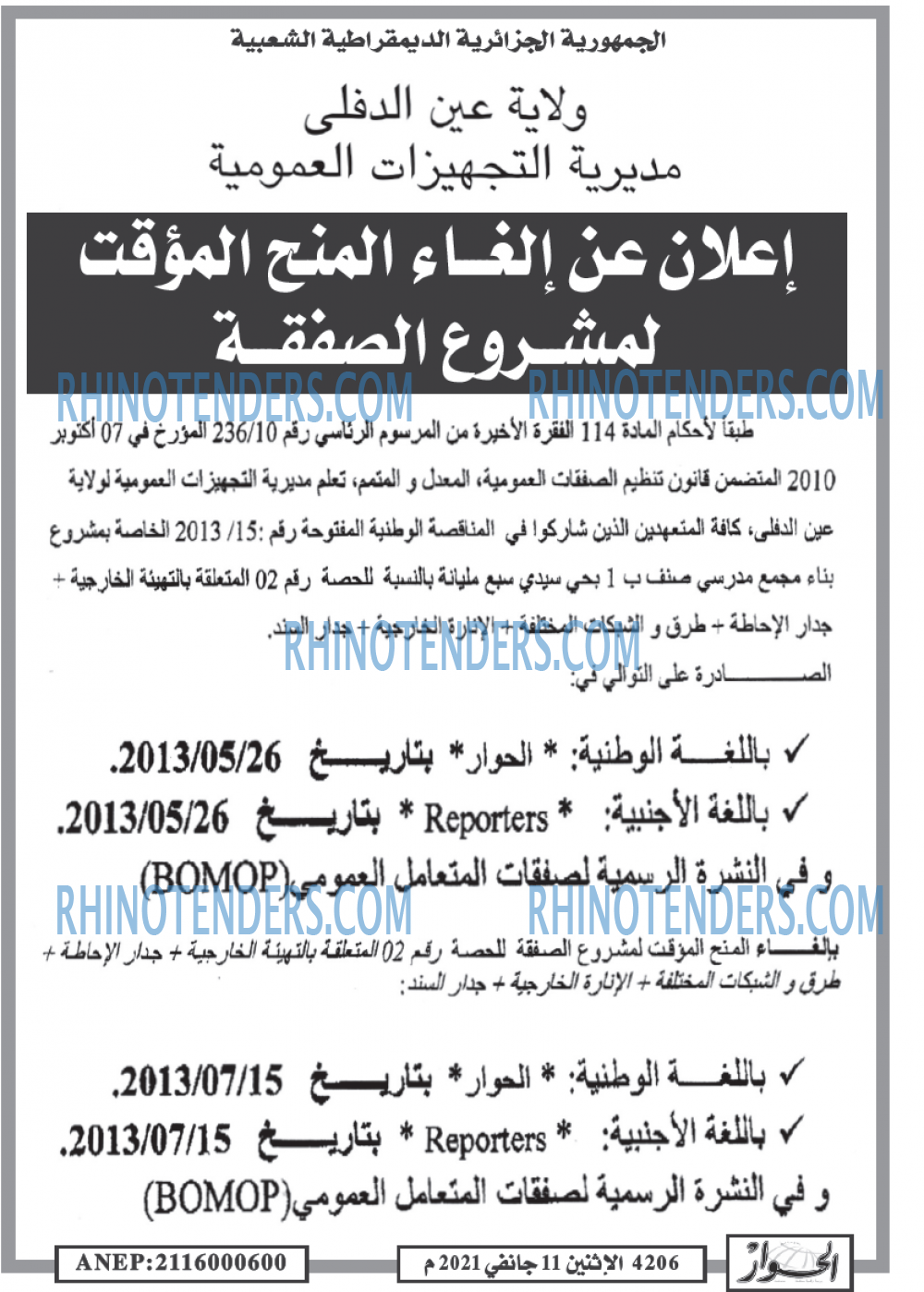 الحوار