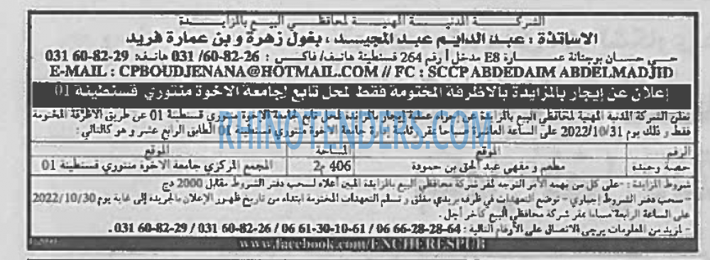 EL KHABAR
