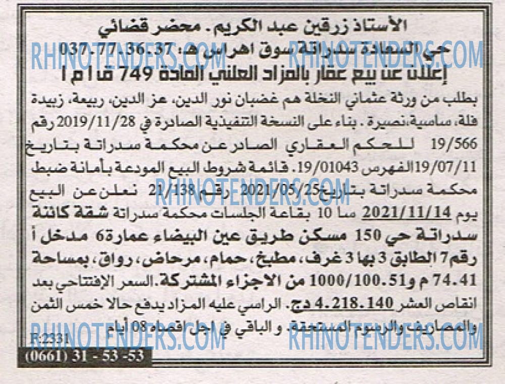 EL KHABAR