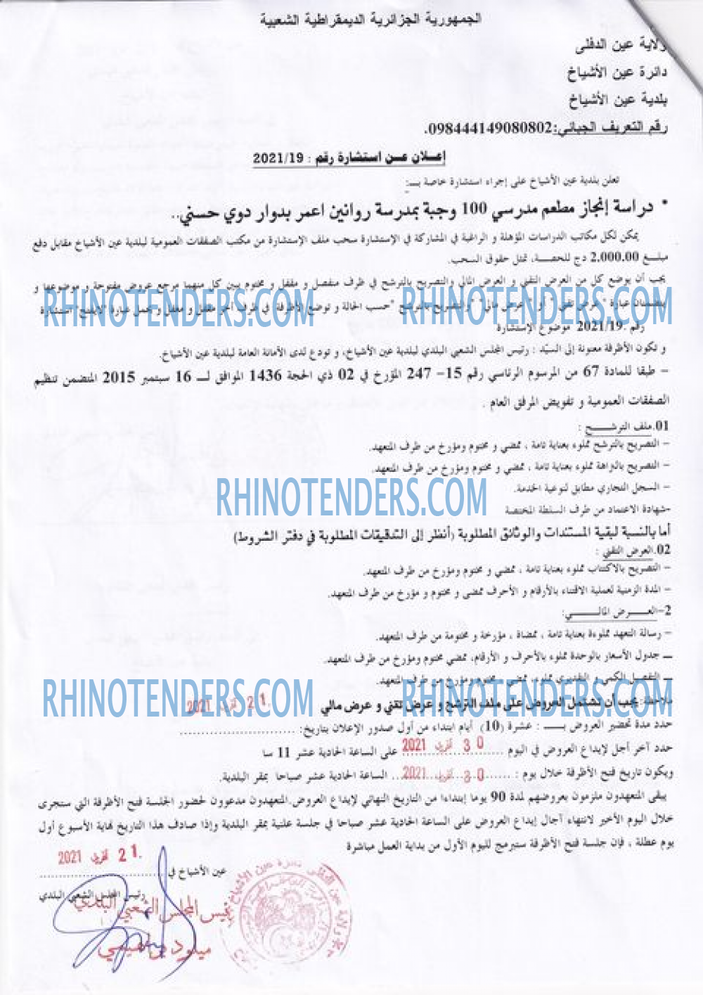 Rhinotenders