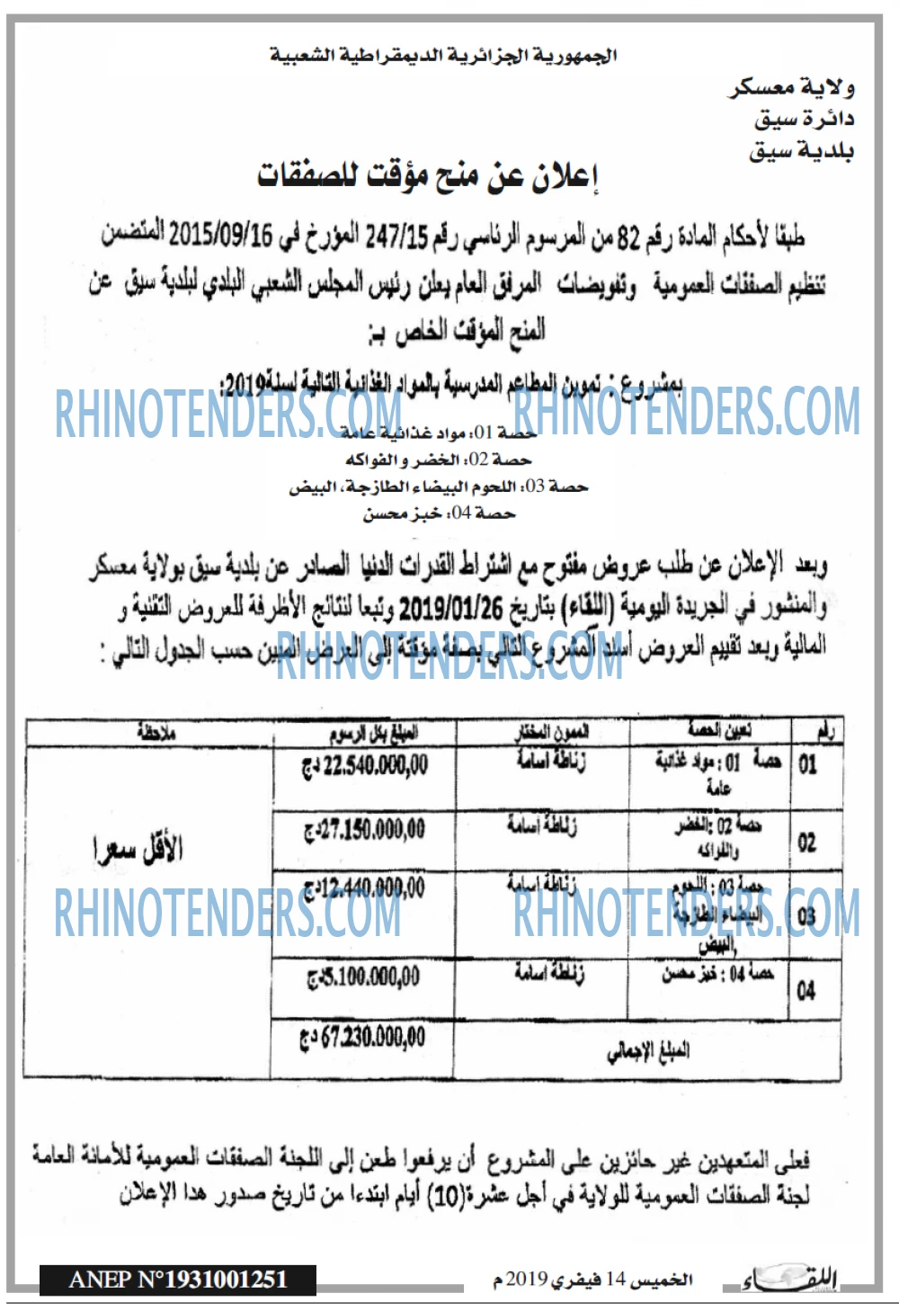 اللقاء