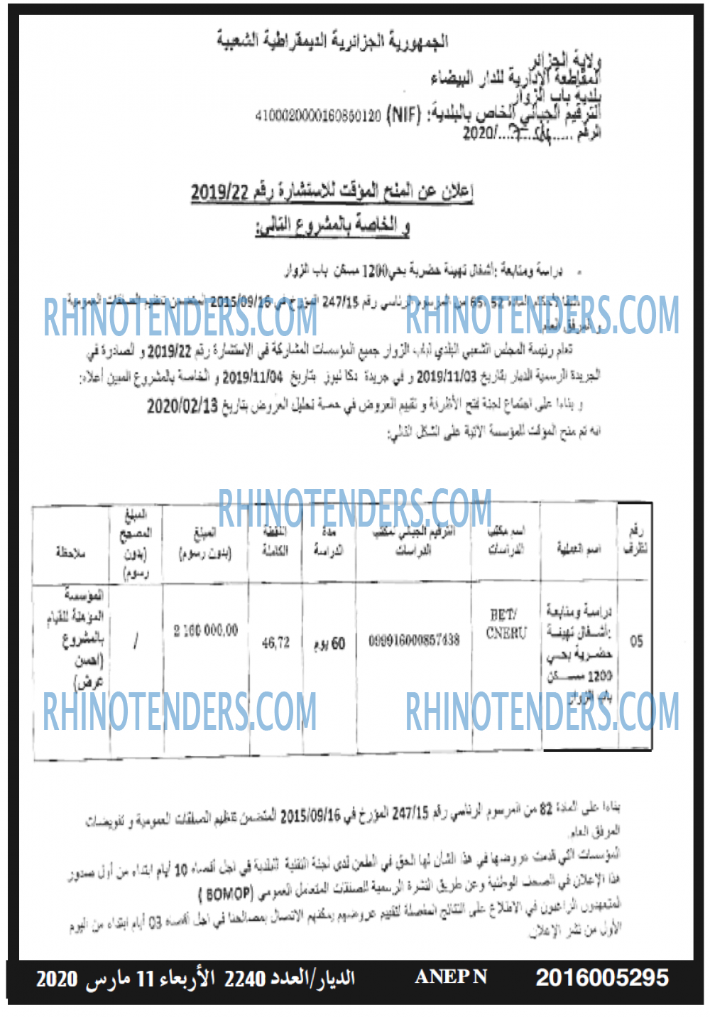 الديار