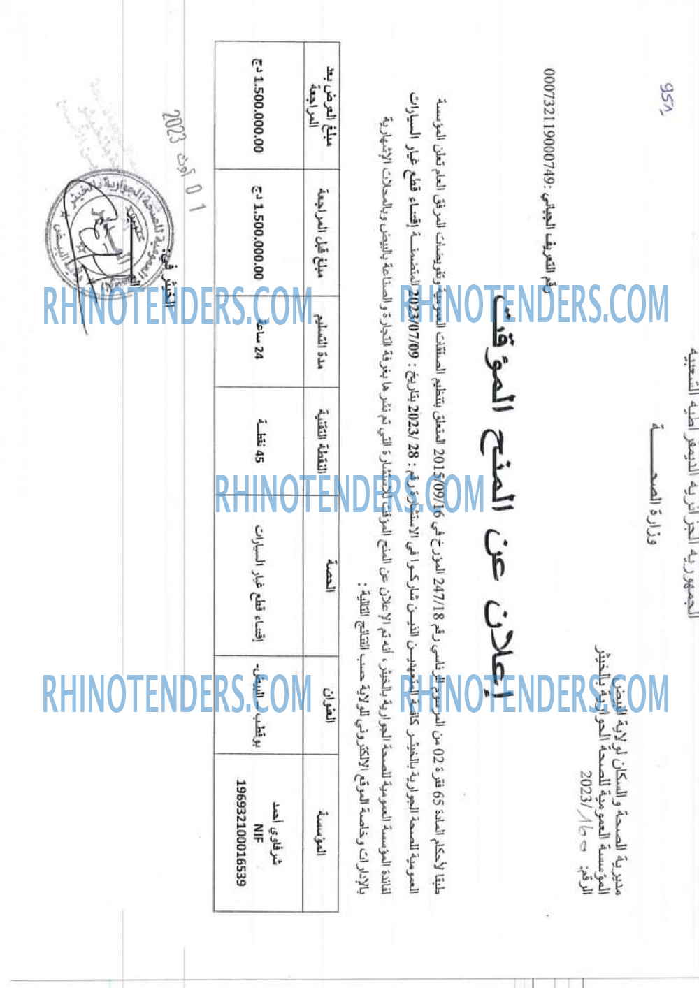 Rhinotenders