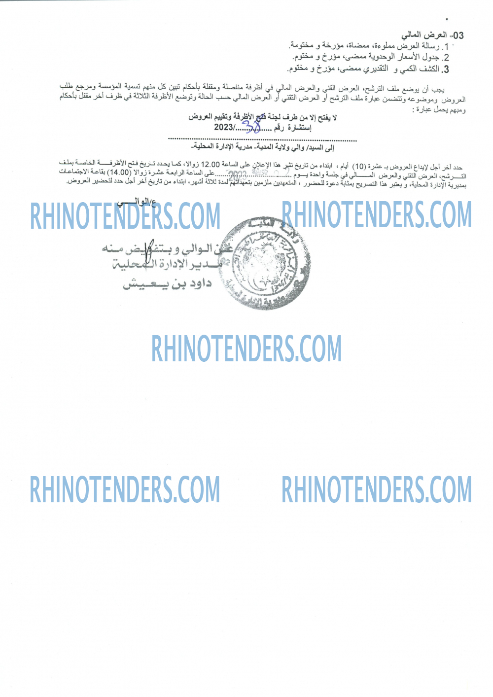 Rhinotenders