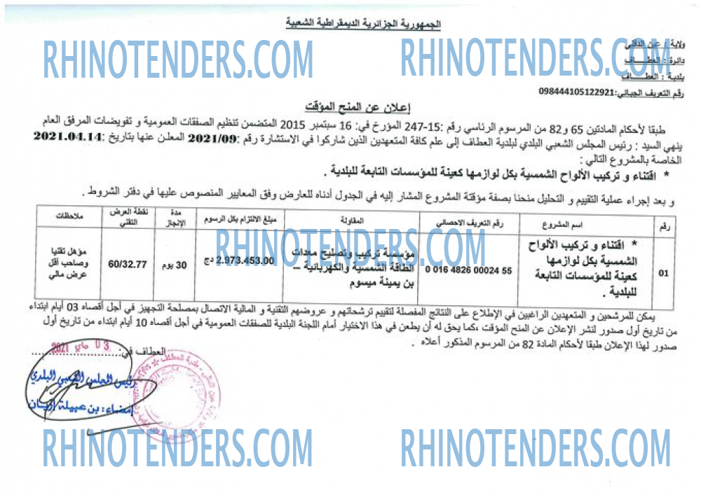Rhinotenders