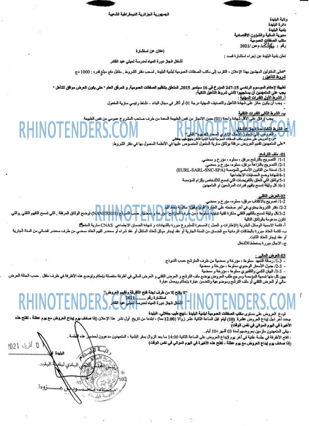 Rhinotenders