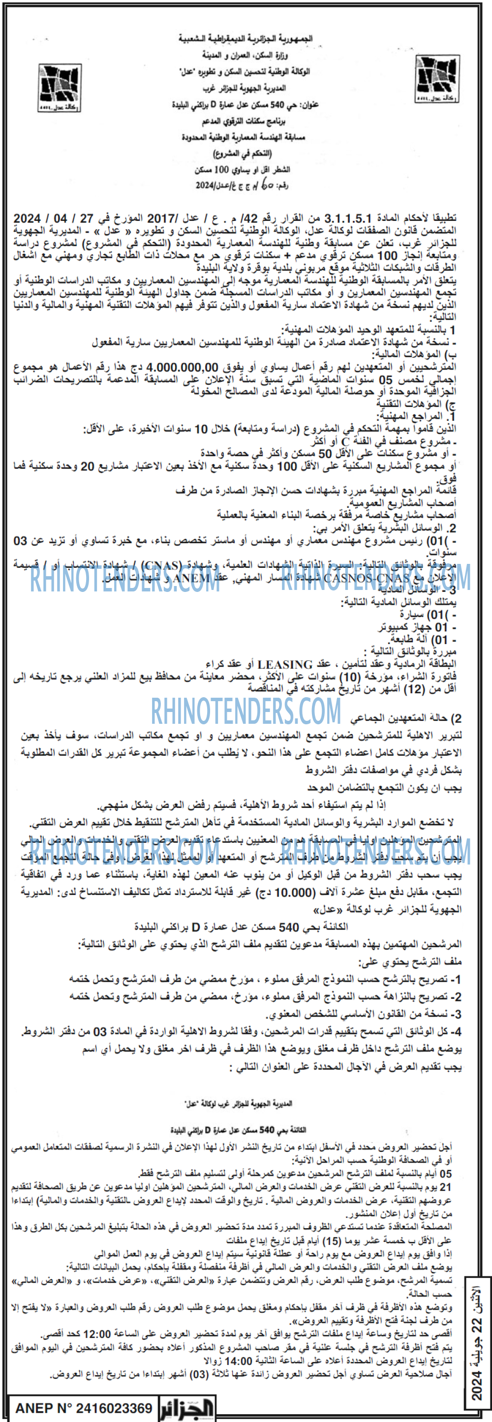 الجزائر