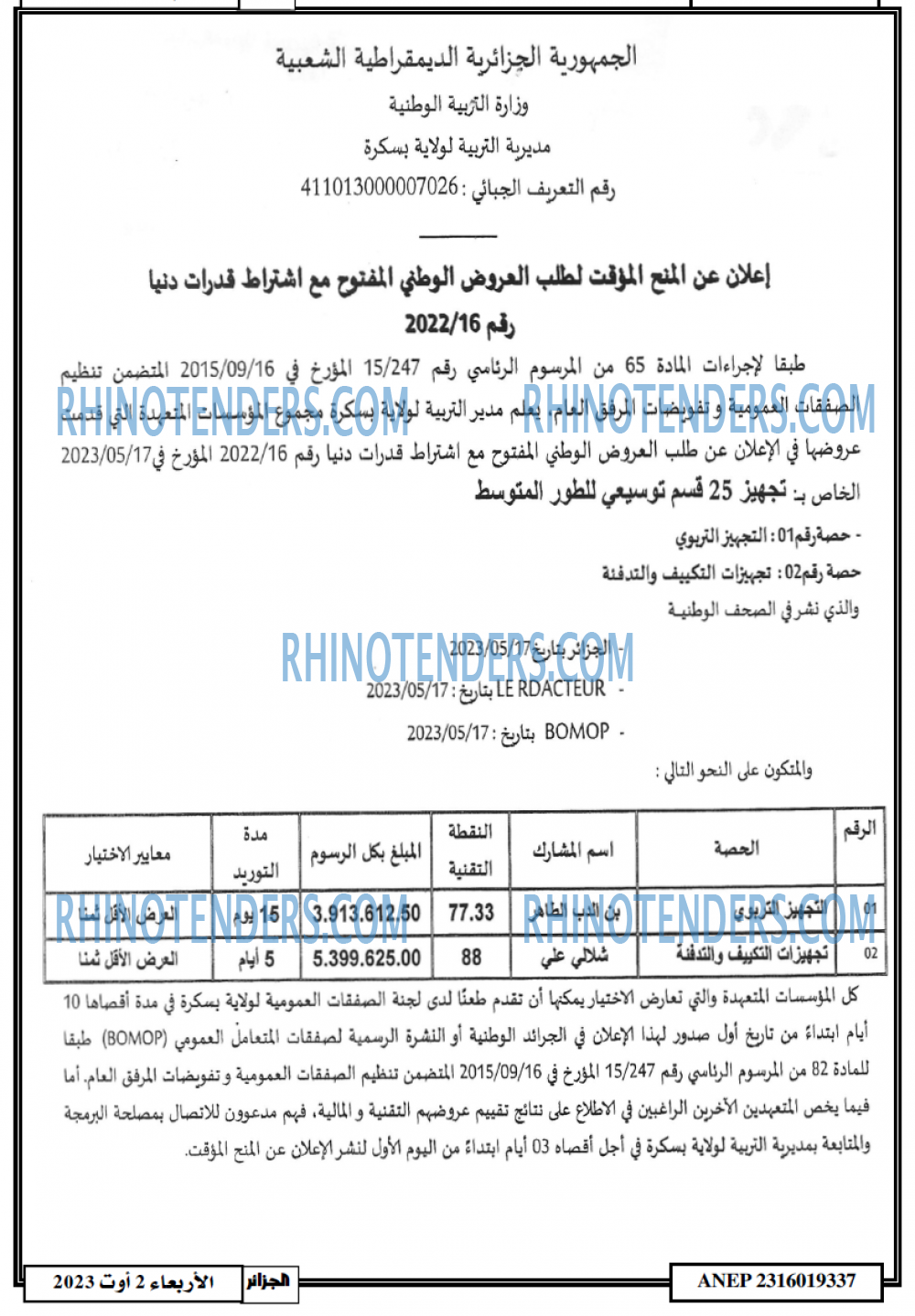 الجزائر