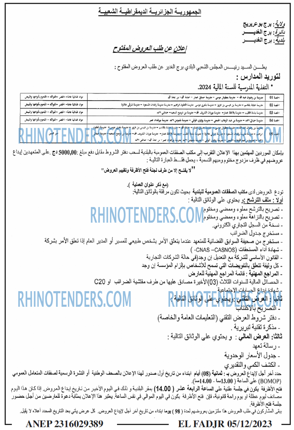 الفجر