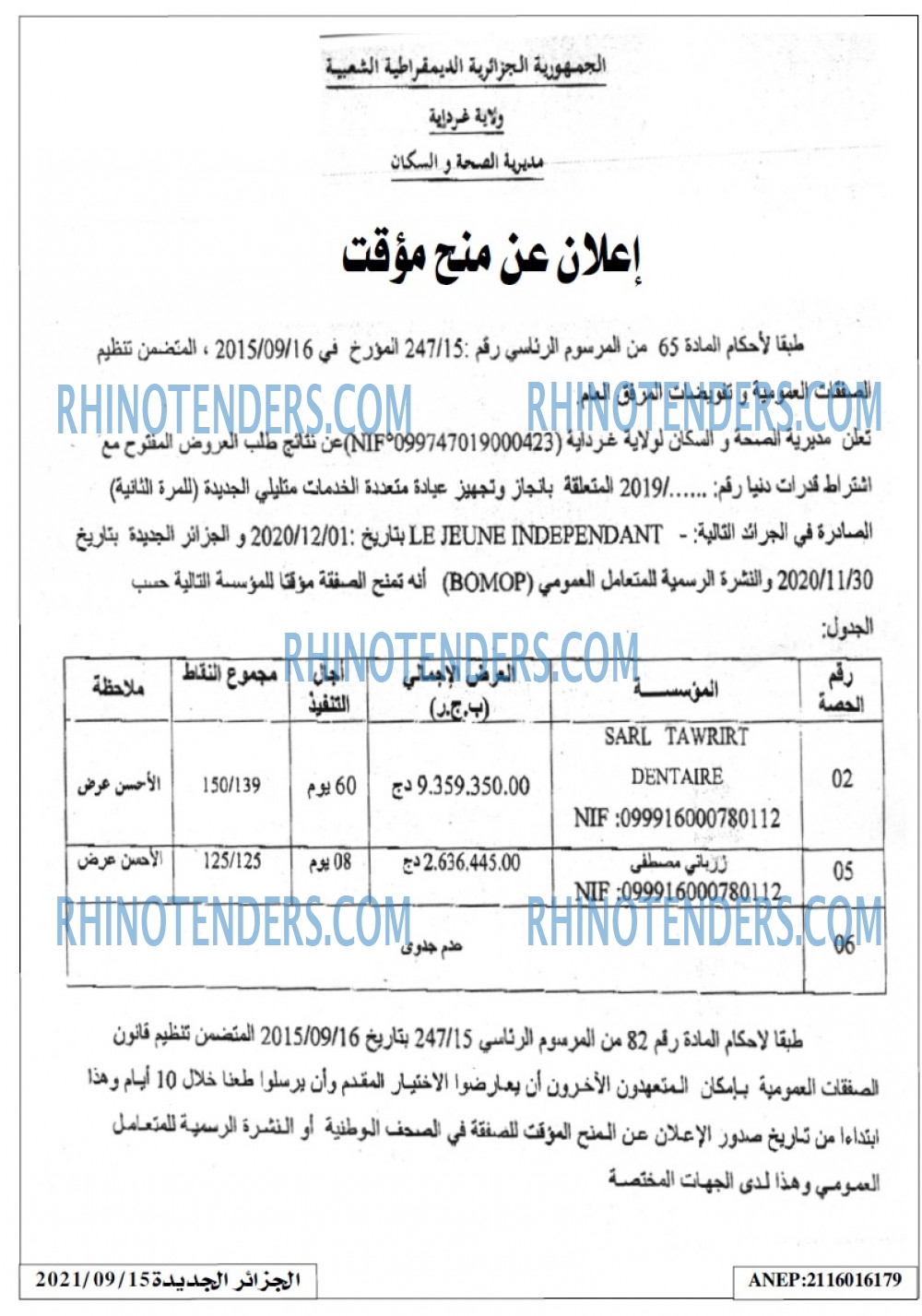 الجزائر الجديدة