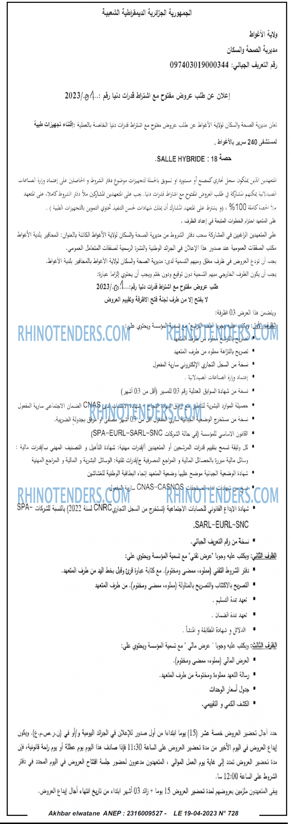 Akhbar Lwatan
