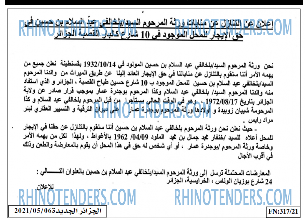 الجزائر الجديدة