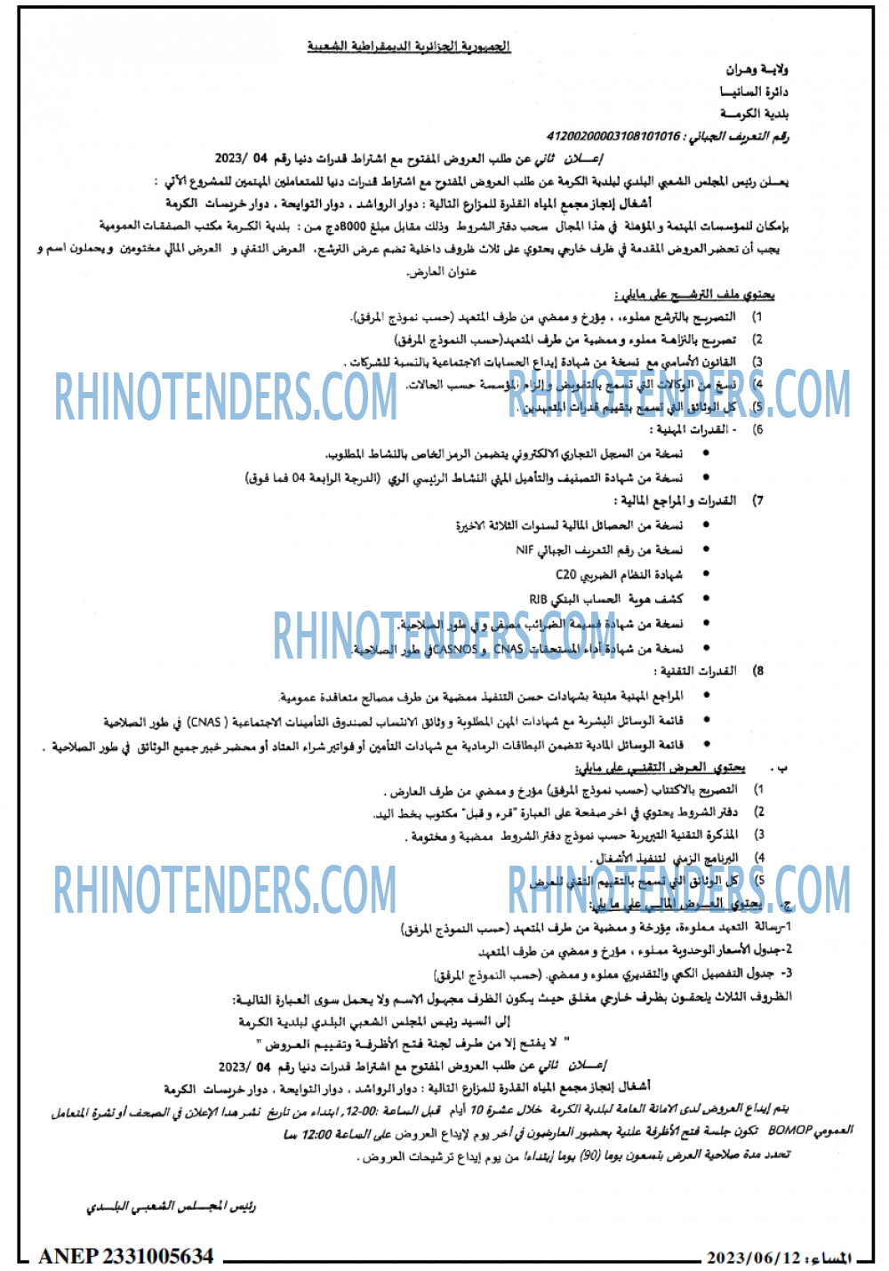 المساء