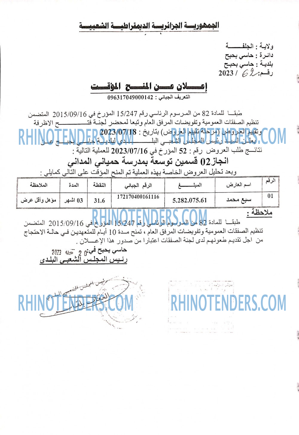 Rhinotenders