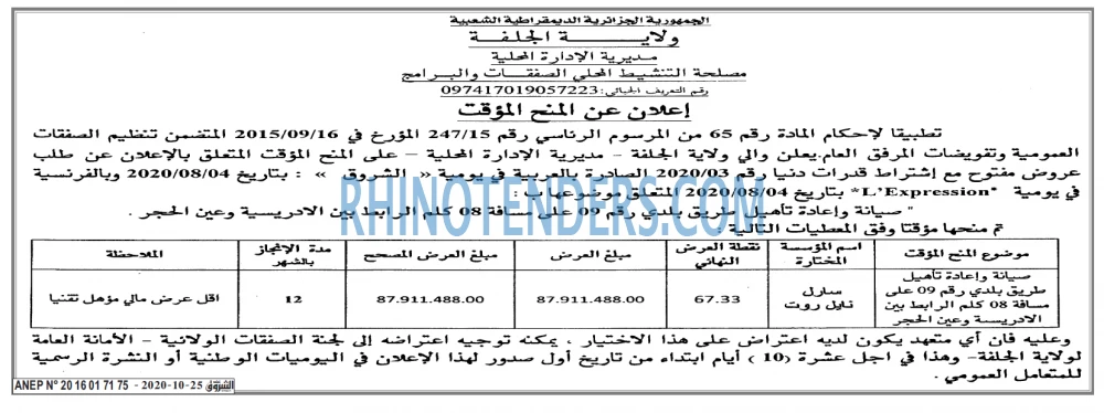 الشروق