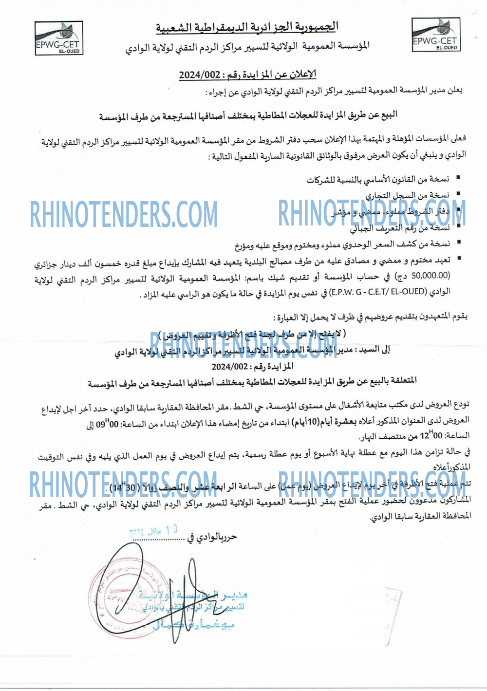 Rhinotenders
