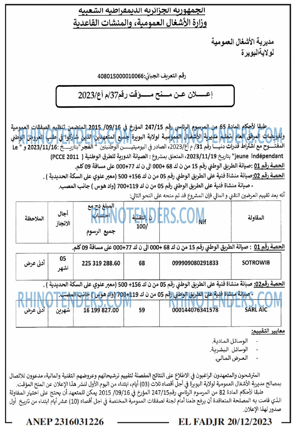 الفجر