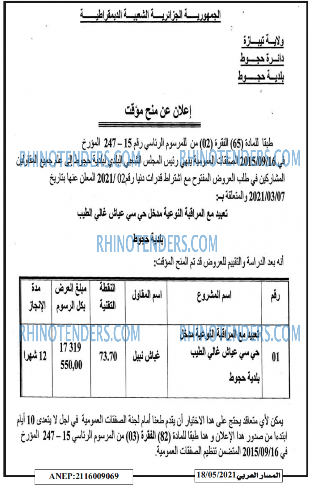 المسار العربي