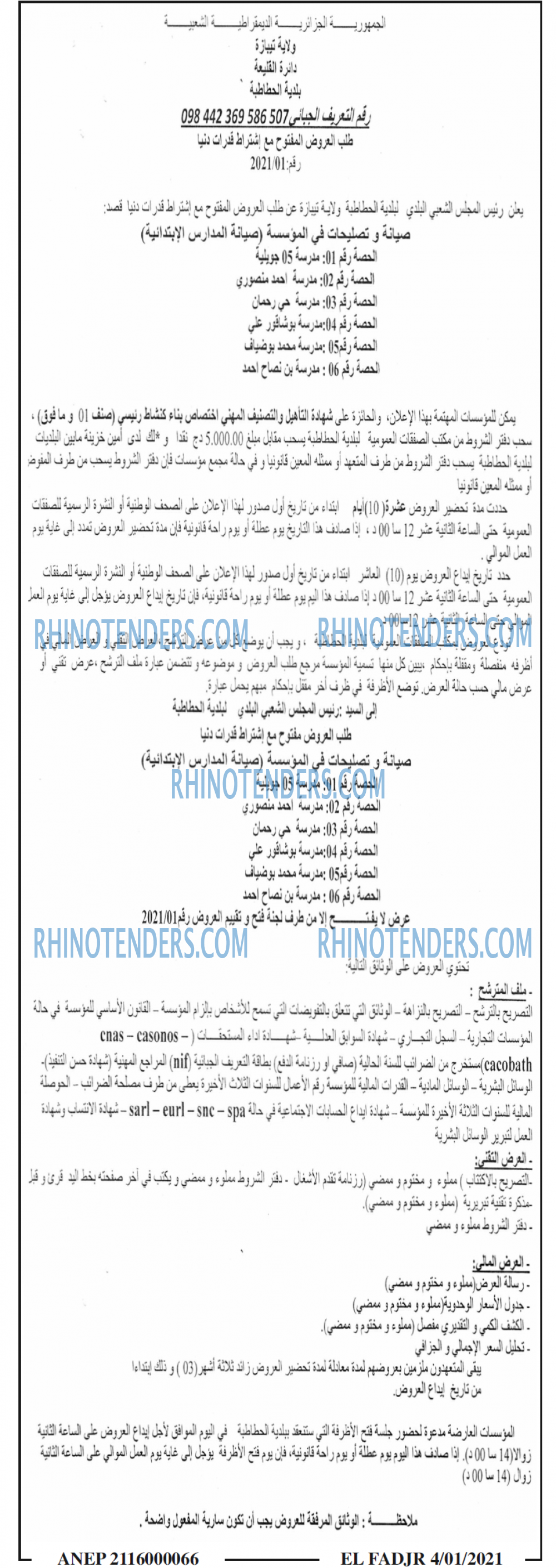 الفجر
