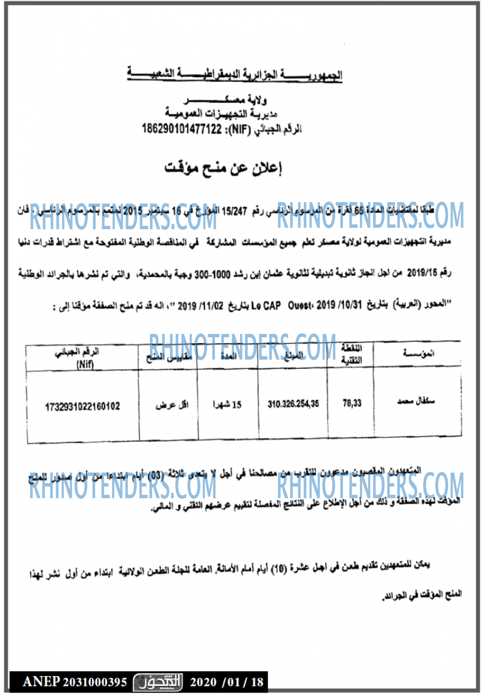 المحور