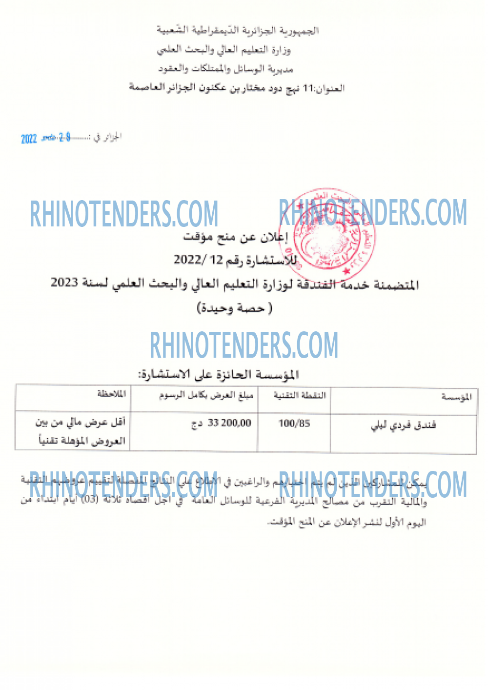 Rhinotenders