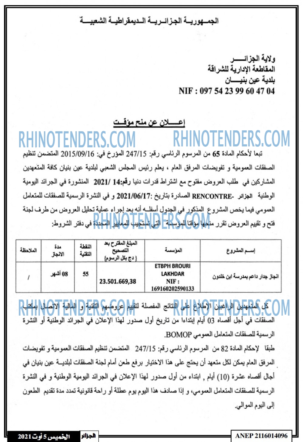 الجزائر