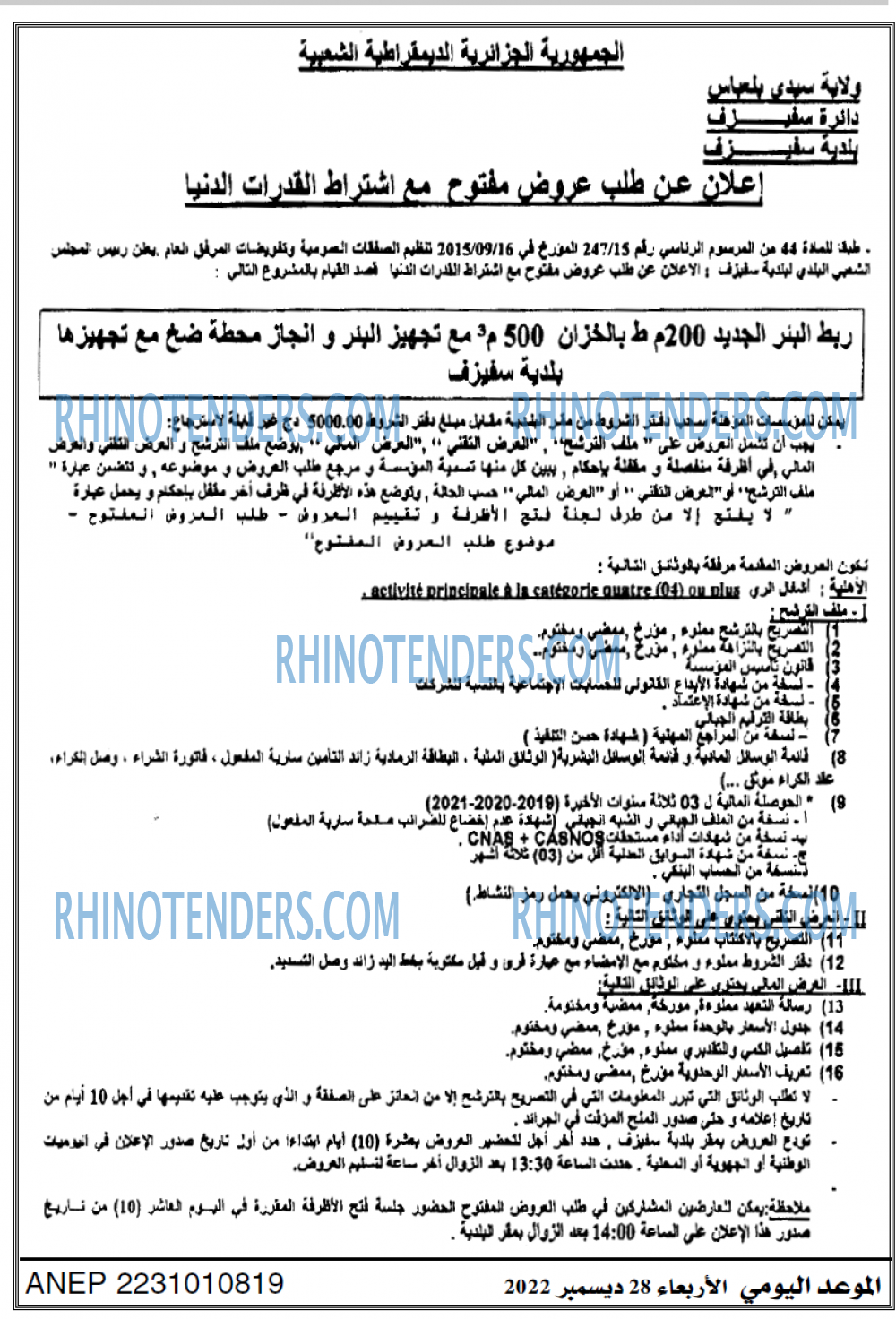الموعد اليومي