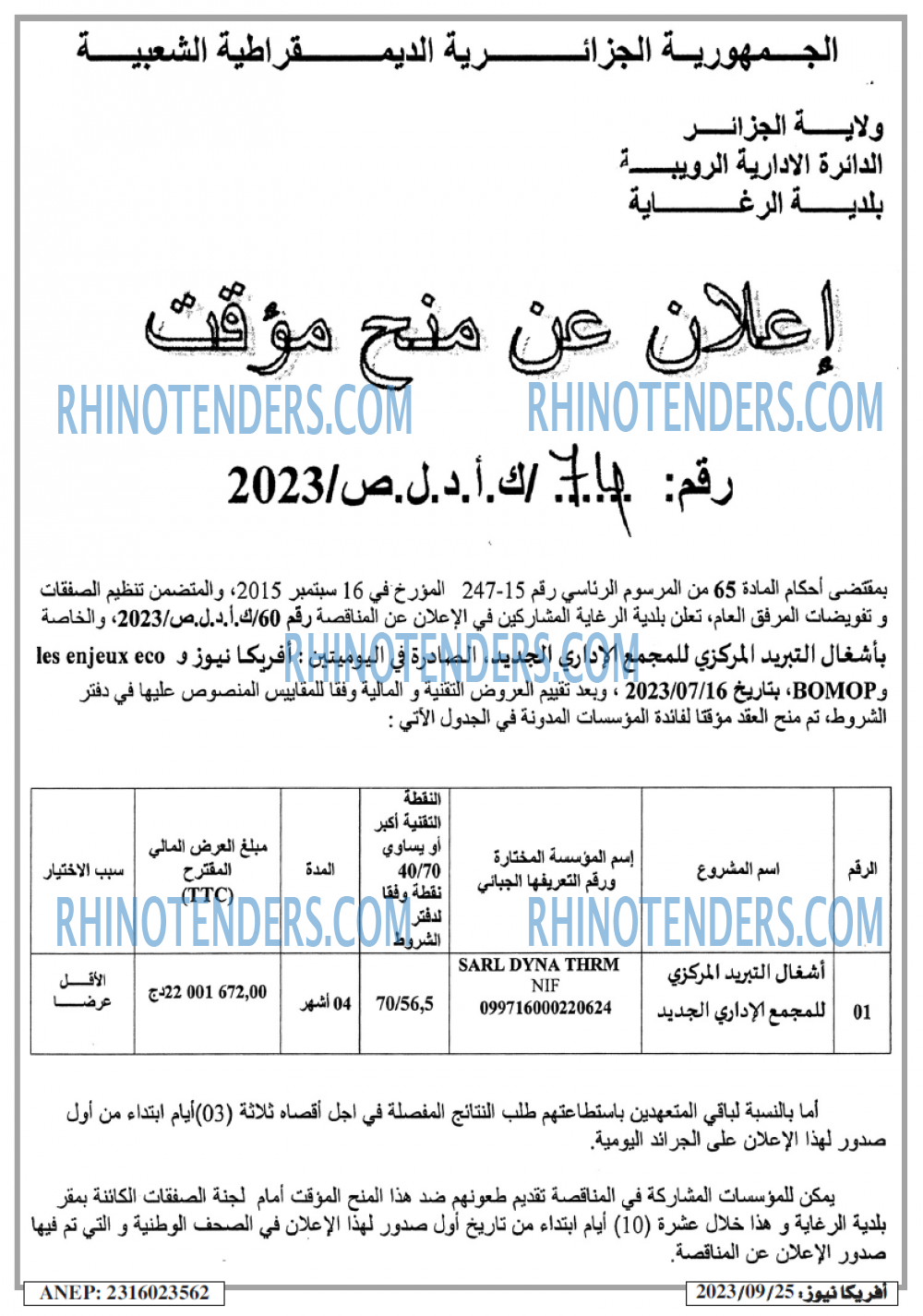 Rhinotenders