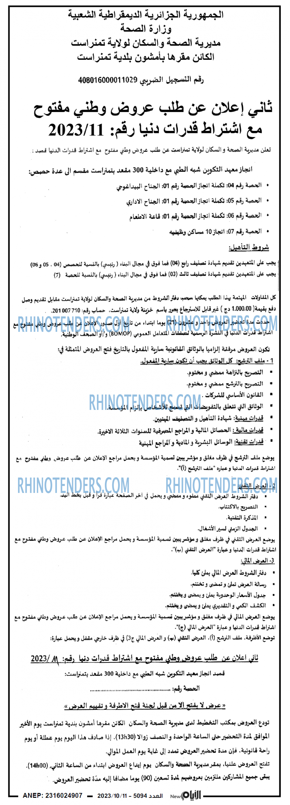 الايام