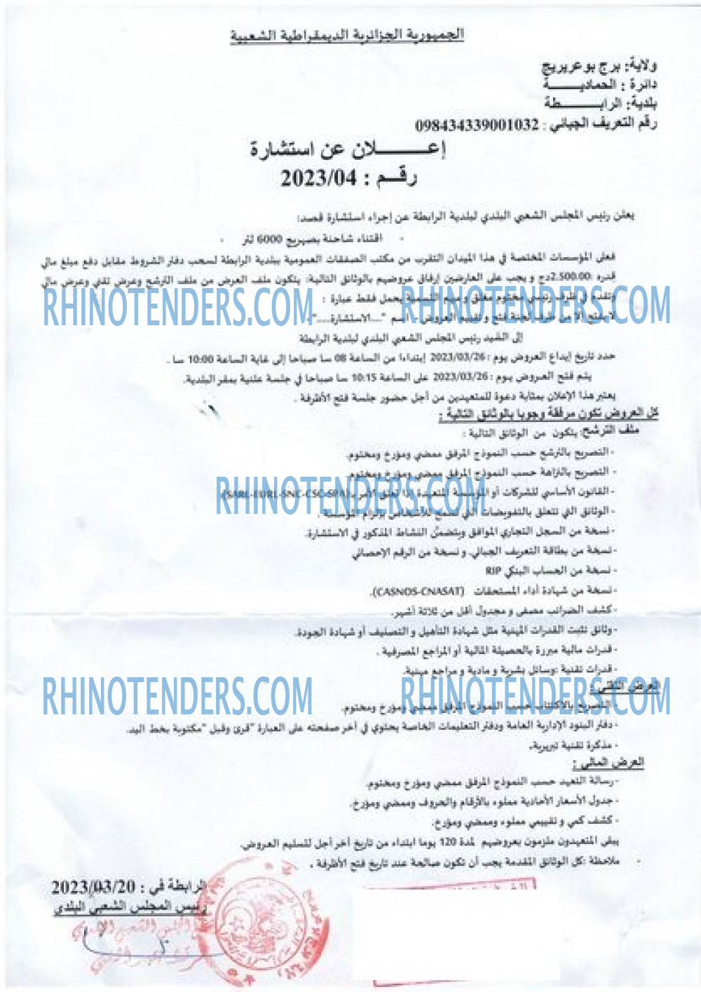 Rhinotenders