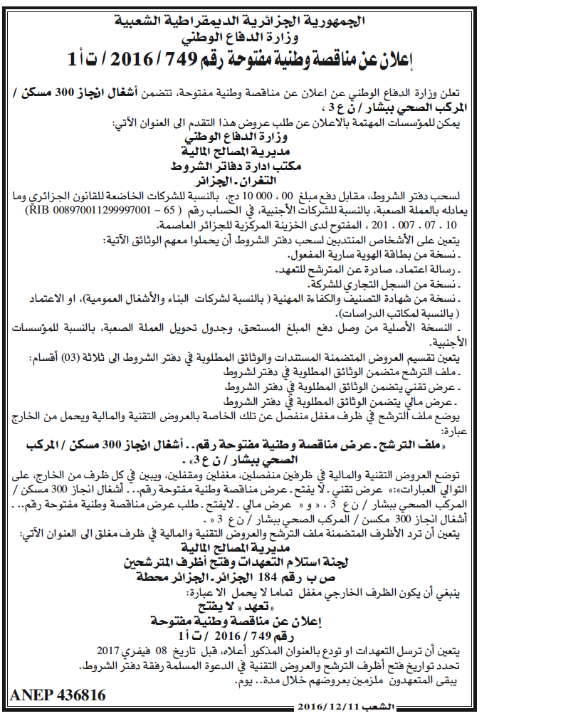 الشعب