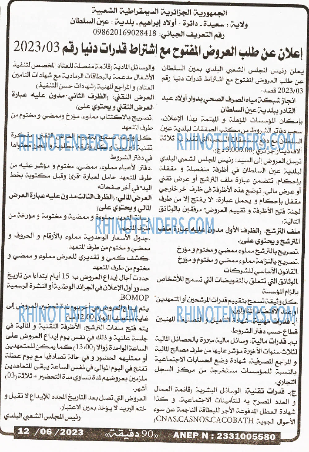 90 دقيقة
