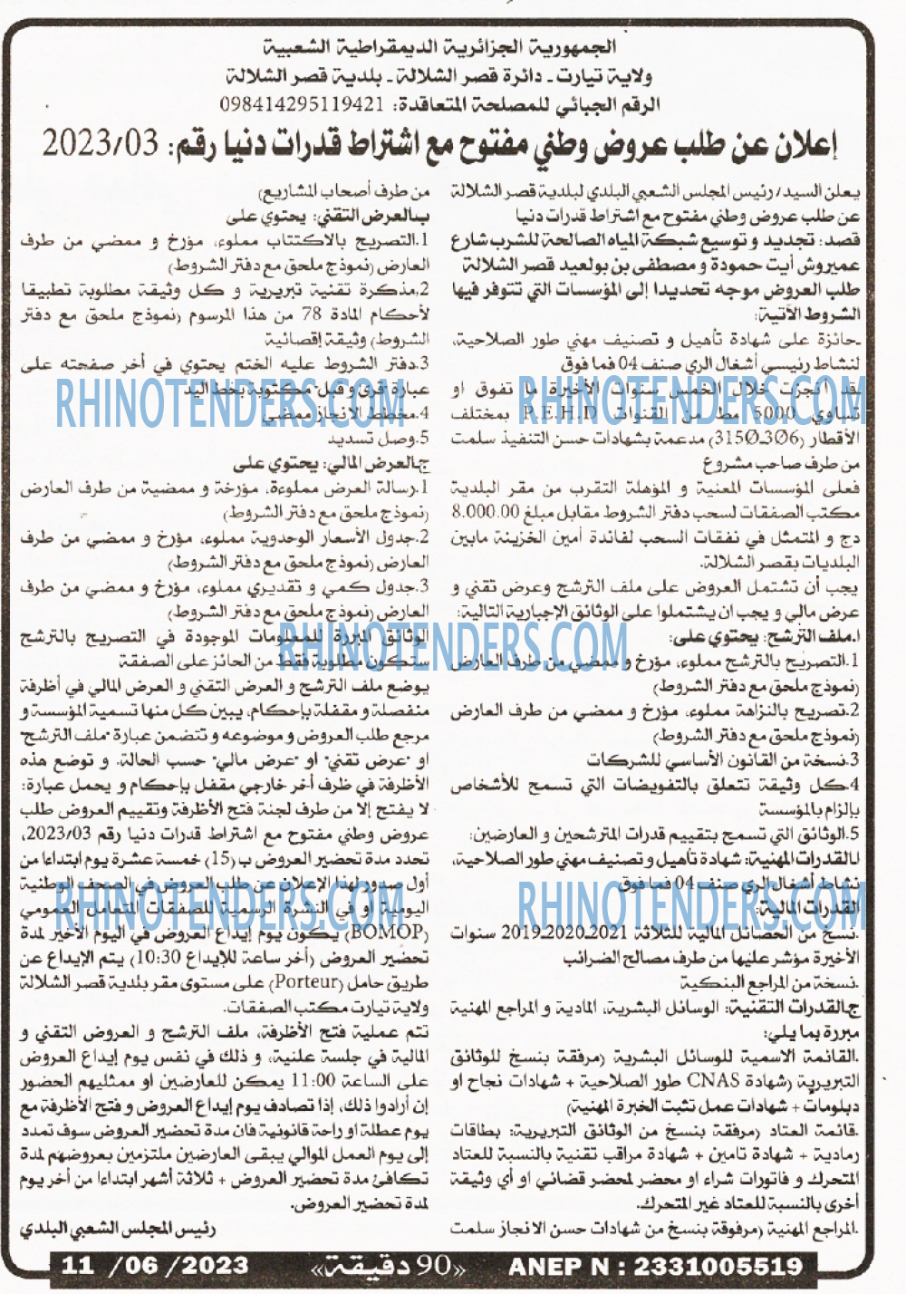 90 دقيقة